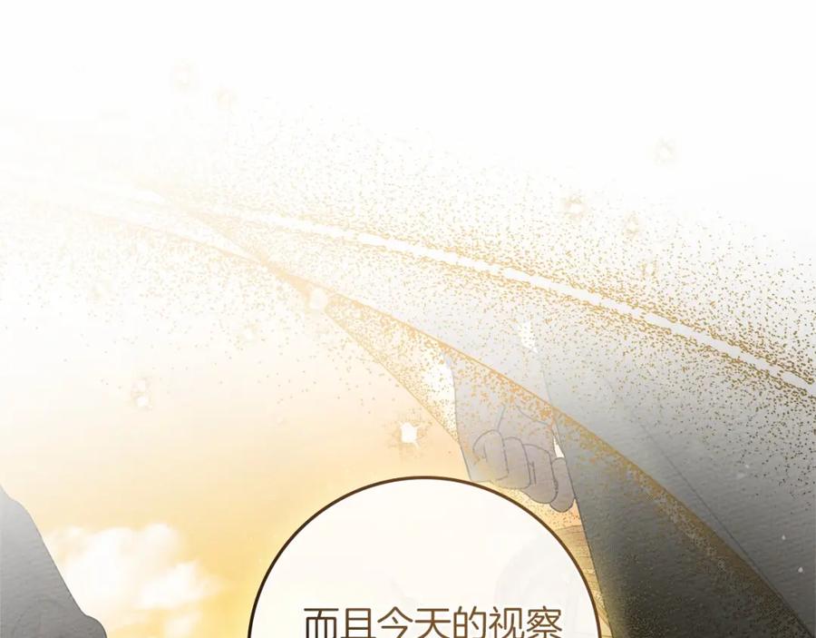 《橡树之下》第68话 是试探吗？ 第75页