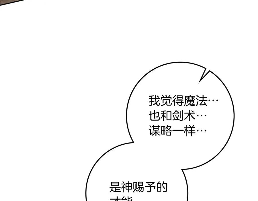 《橡树之下》第68话 是试探吗？ 第58页