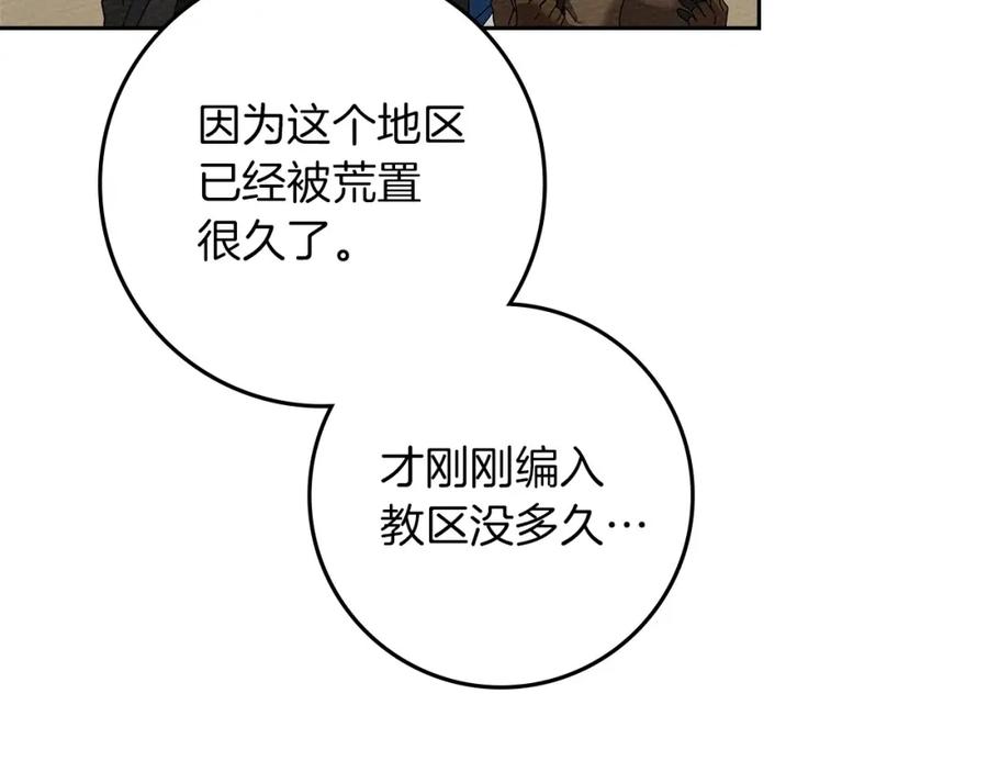 《橡树之下》第68话 是试探吗？ 第15页