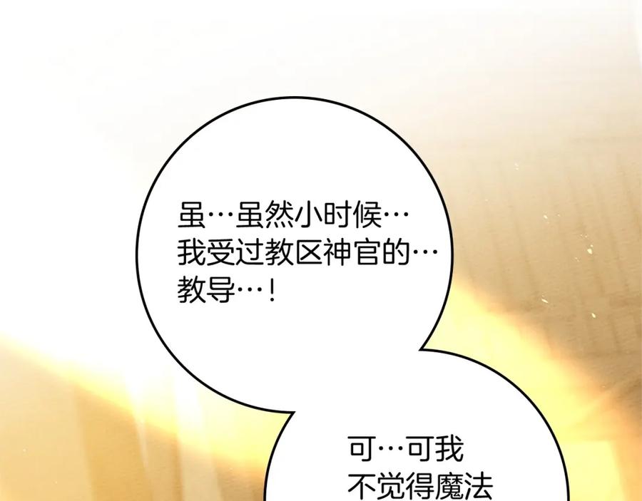 《橡树之下》第68话 是试探吗？ 第55页