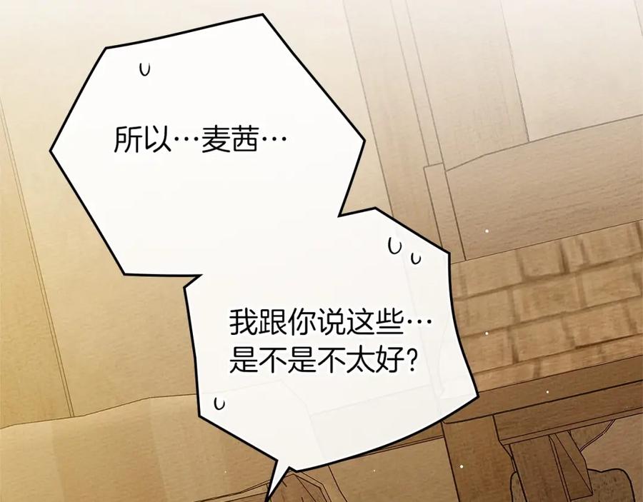 《橡树之下》第68话 是试探吗？ 第48页