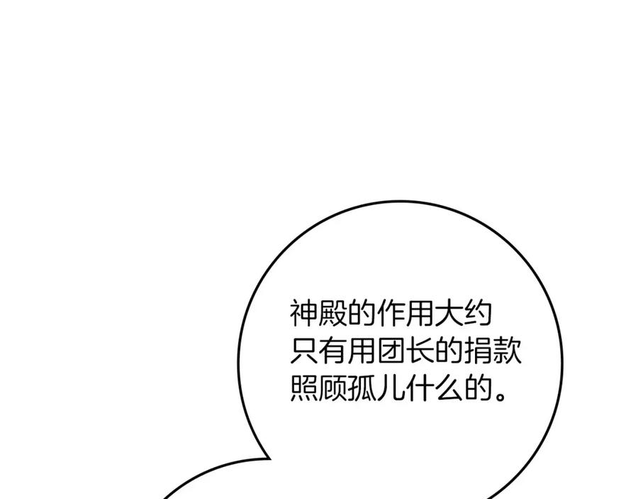 《橡树之下》第68话 是试探吗？ 第16页