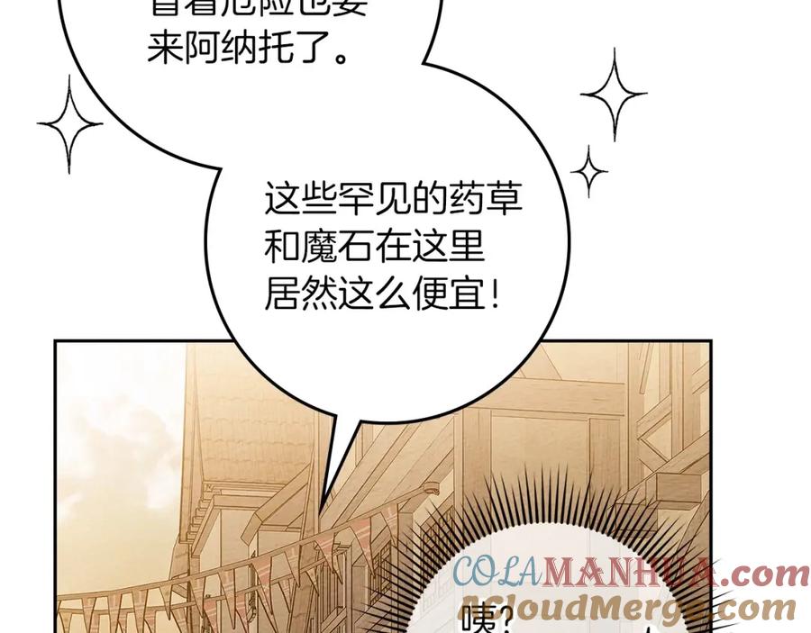 《橡树之下》第68话 是试探吗？ 第9页
