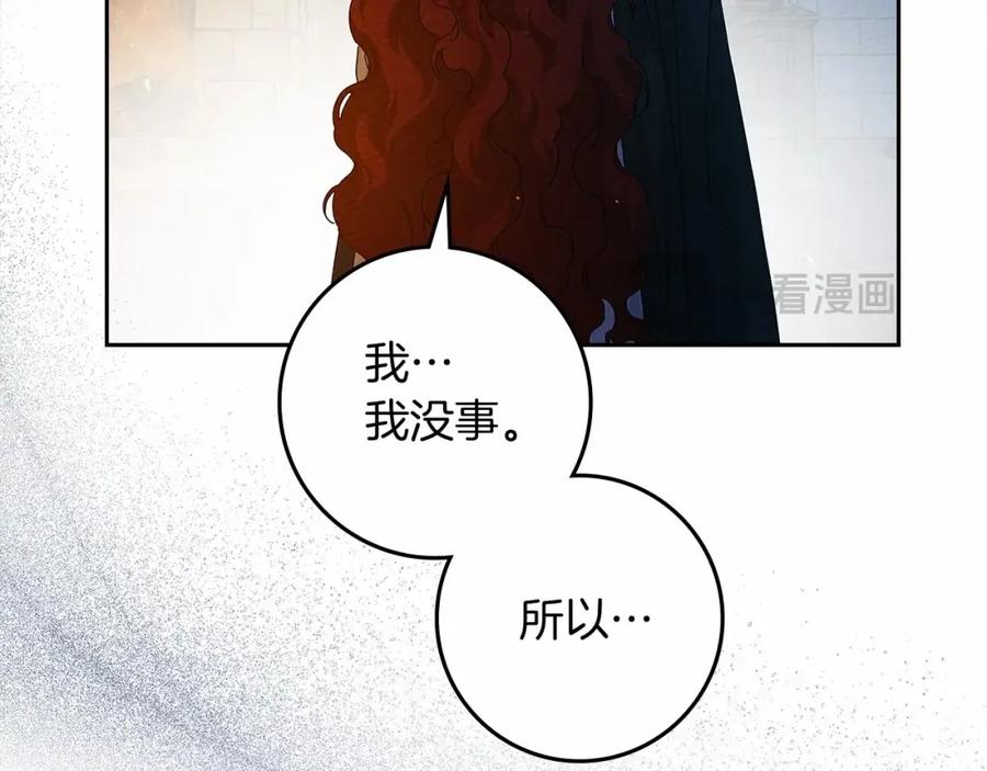《橡树之下》第68话 是试探吗？ 第152页
