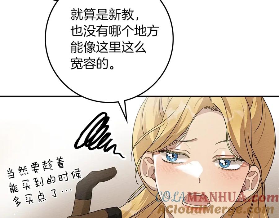 《橡树之下》第68话 是试探吗？ 第73页