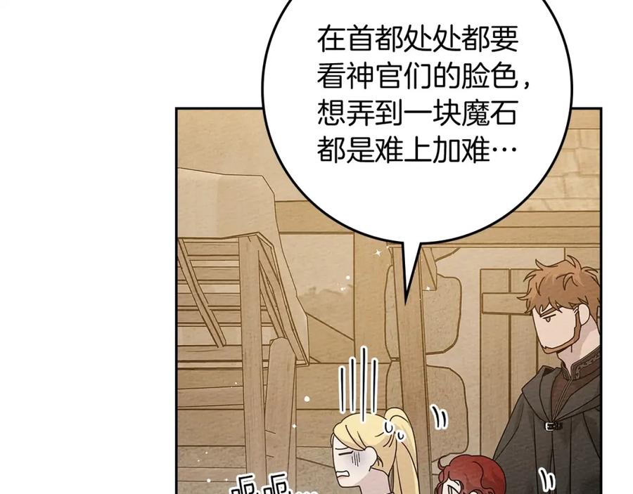 《橡树之下》第68话 是试探吗？ 第39页