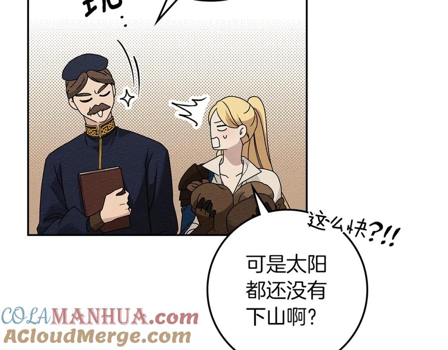 《橡树之下》第68话 是试探吗？ 第69页