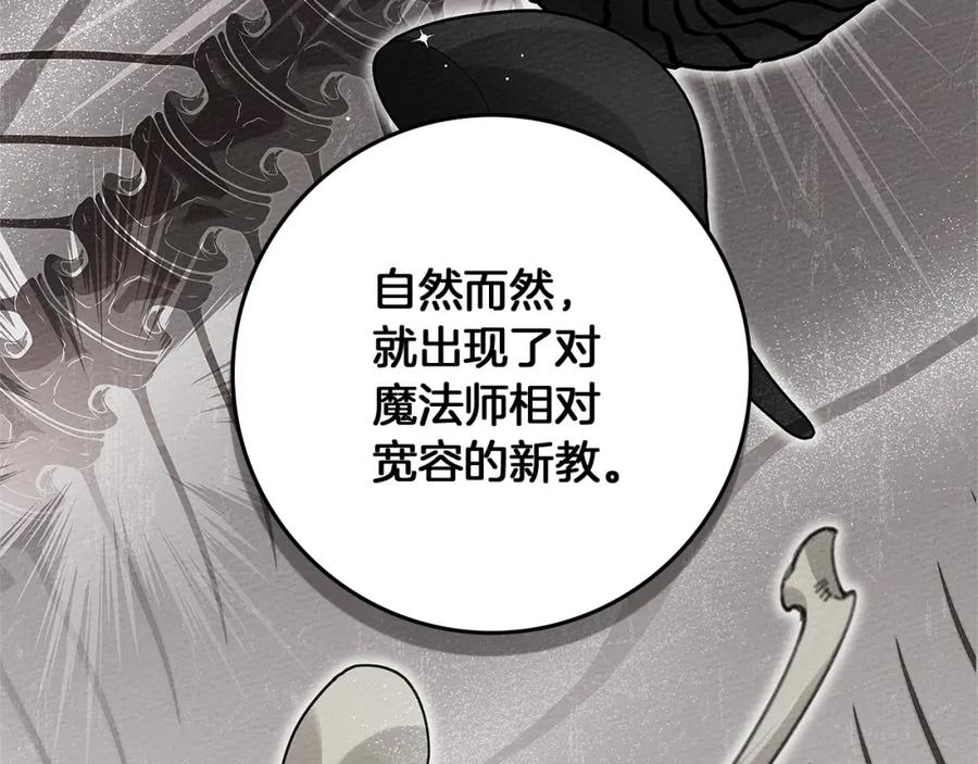 《橡树之下》第68话 是试探吗？ 第36页