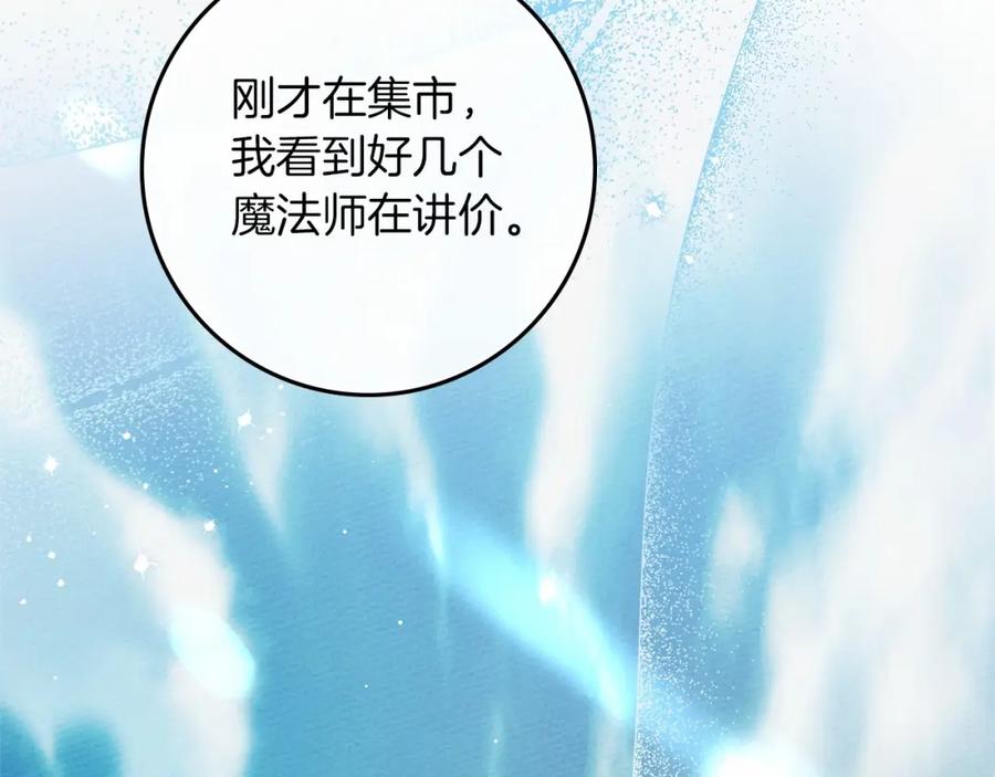 《橡树之下》第68话 是试探吗？ 第80页