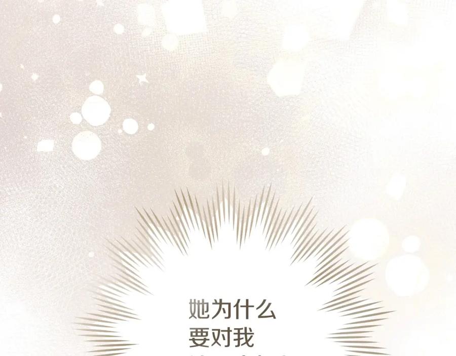 《橡树之下》第68话 是试探吗？ 第3页