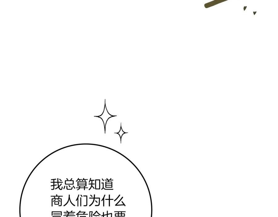 《橡树之下》第68话 是试探吗？ 第8页