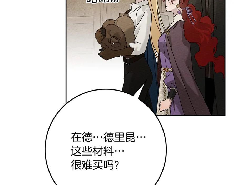 《橡树之下》第68话 是试探吗？ 第40页