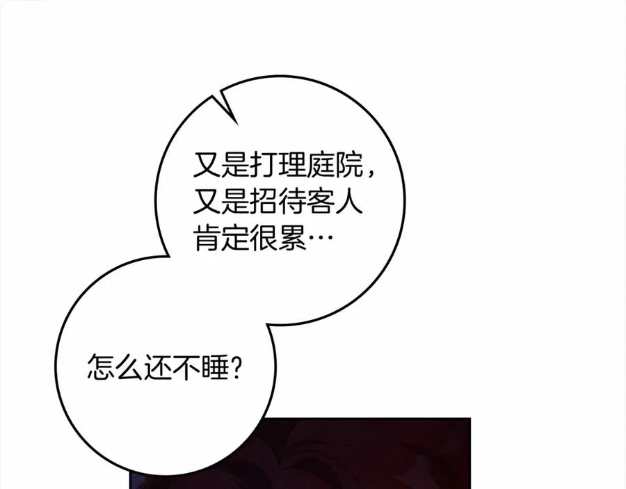 《橡树之下》第68话 是试探吗？ 第142页