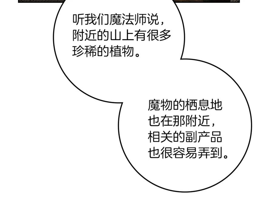 《橡树之下》第68话 是试探吗？ 第11页