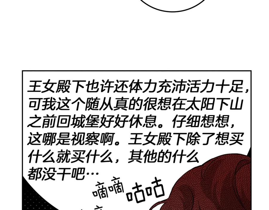 《橡树之下》第68话 是试探吗？ 第70页