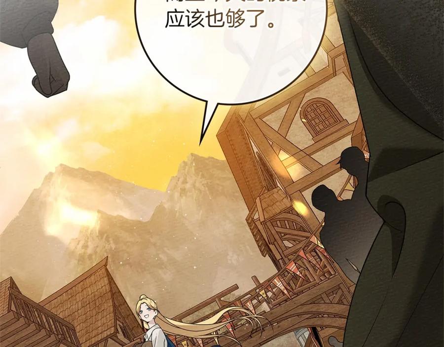 《橡树之下》第68话 是试探吗？ 第76页