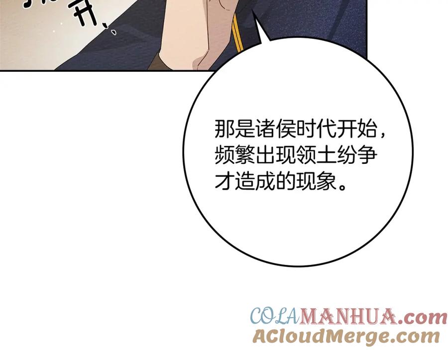 《橡树之下》第68话 是试探吗？ 第33页