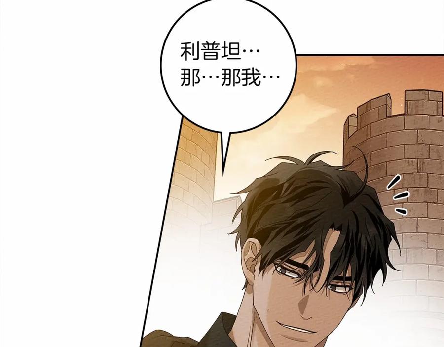 《橡树之下》第68话 是试探吗？ 第112页