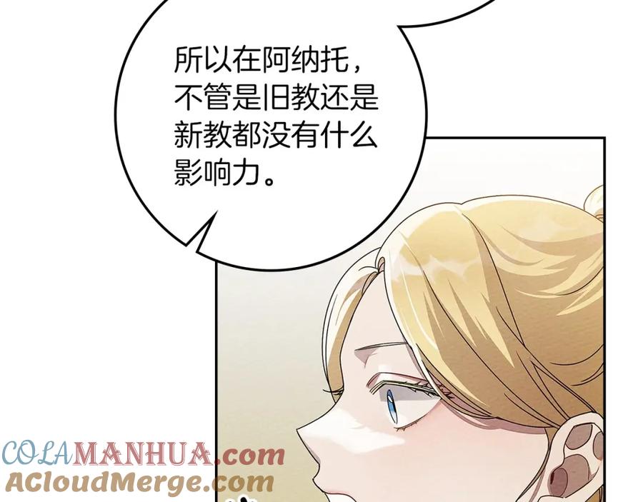 《橡树之下》第68话 是试探吗？ 第17页