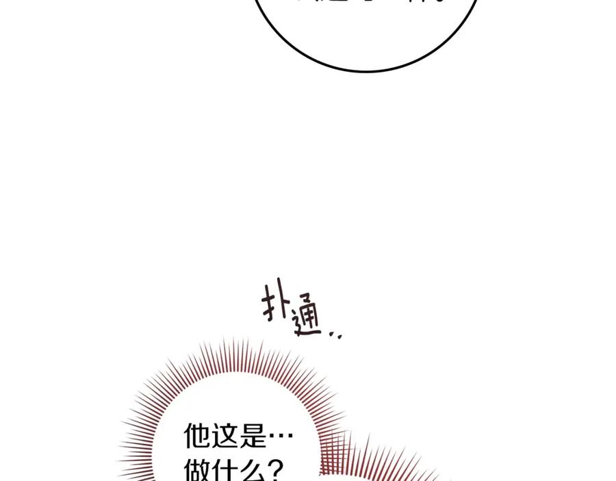 《橡树之下》第68话 是试探吗？ 第98页