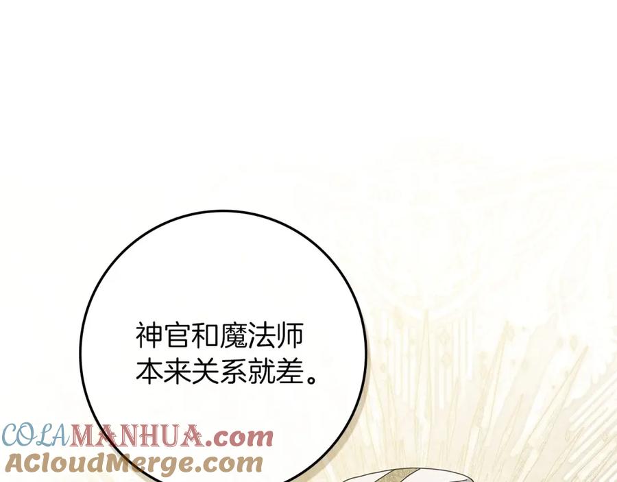 《橡树之下》第68话 是试探吗？ 第25页