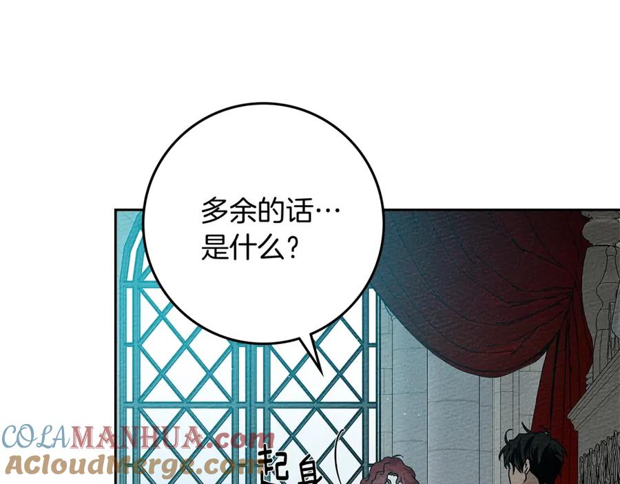 《橡树之下》第68话 是试探吗？ 第169页