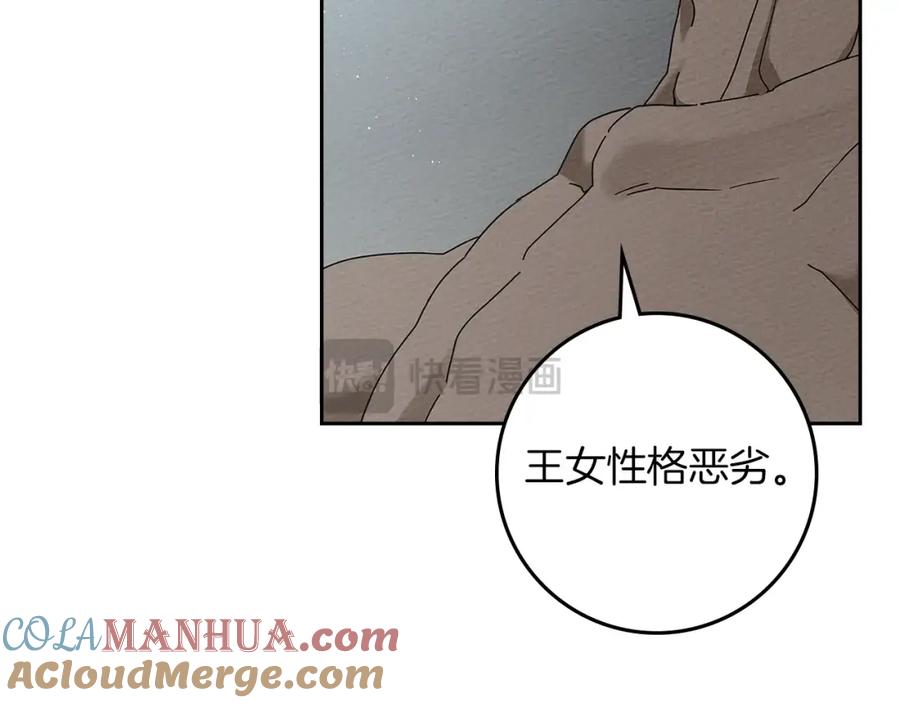 《橡树之下》第68话 是试探吗？ 第173页