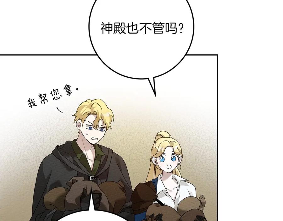 《橡树之下》第68话 是试探吗？ 第14页