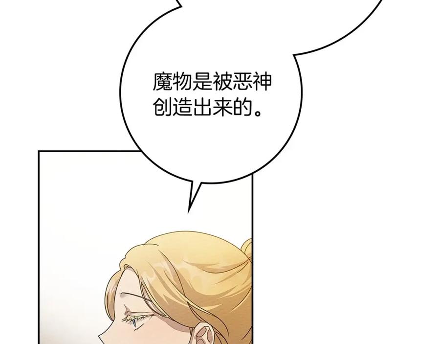 《橡树之下》第68话 是试探吗？ 第43页