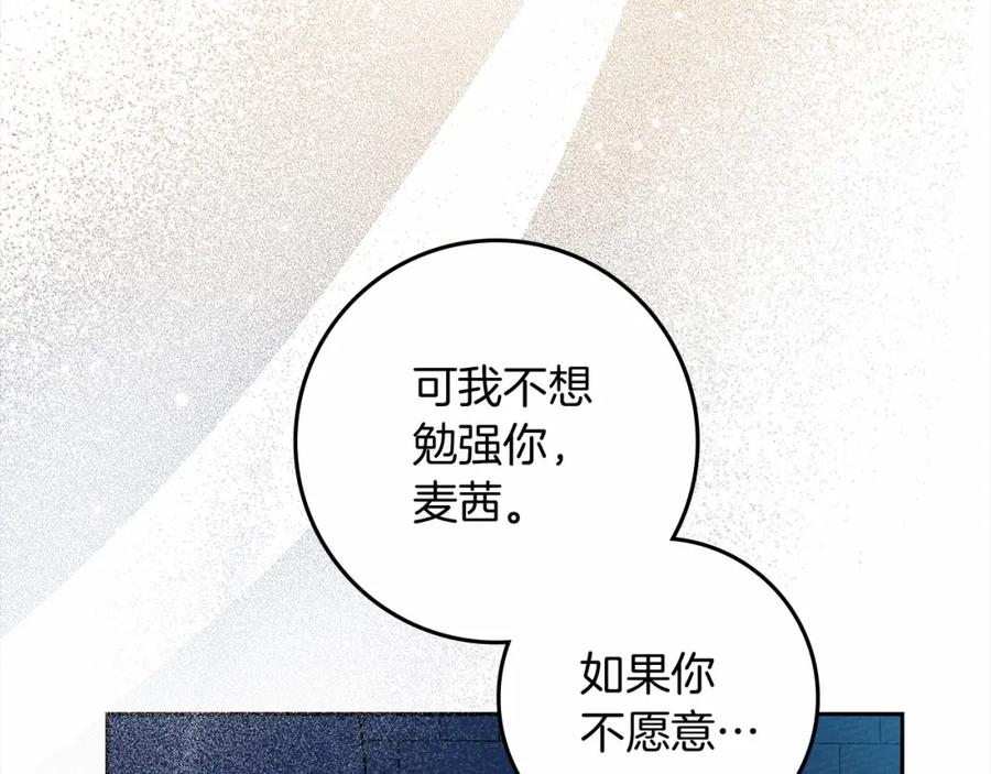 《橡树之下》第68话 是试探吗？ 第150页