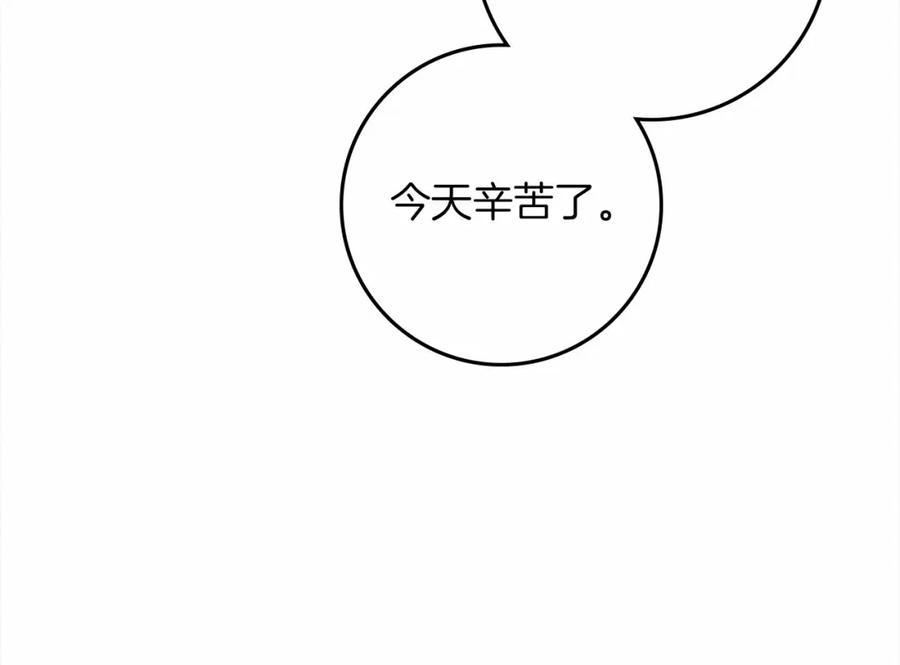 《橡树之下》第68话 是试探吗？ 第114页