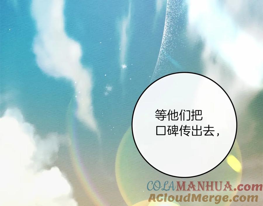 《橡树之下》第68话 是试探吗？ 第81页
