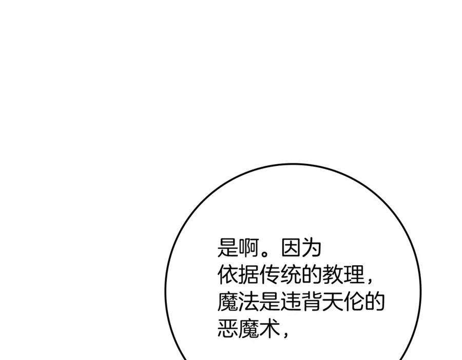 《橡树之下》第68话 是试探吗？ 第42页