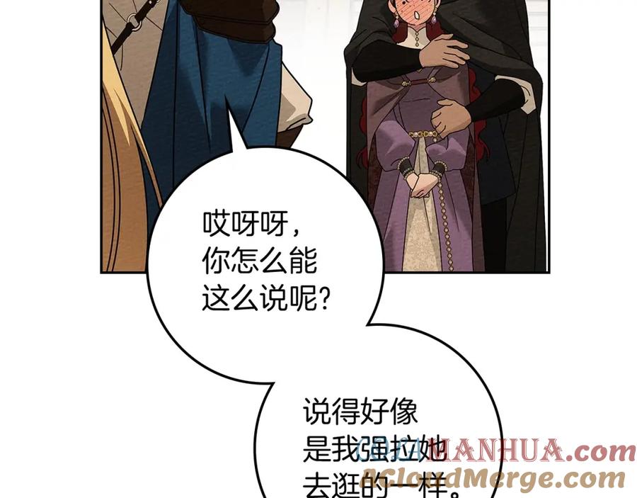 《橡树之下》第68话 是试探吗？ 第97页