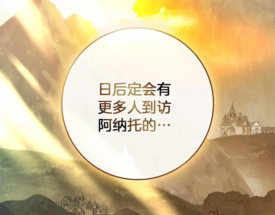 《橡树之下》第68话 是试探吗？ 第83页