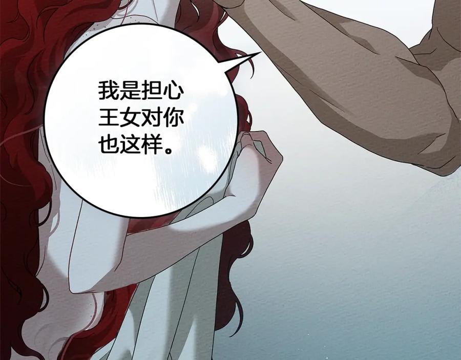 《橡树之下》第68话 是试探吗？ 第178页