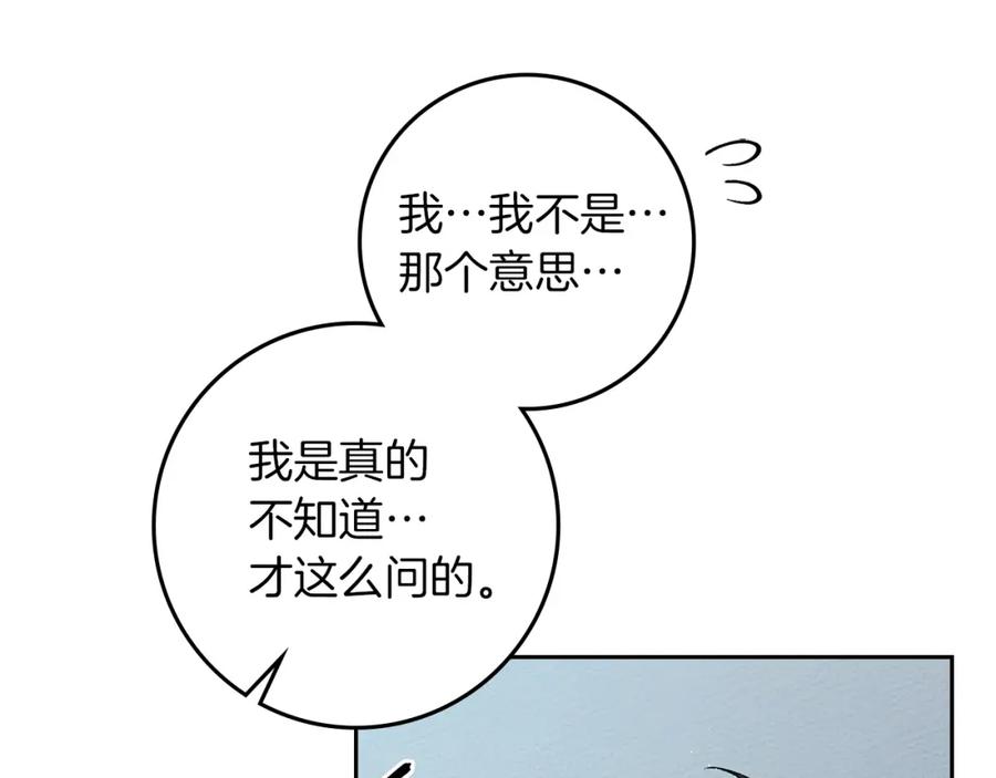 《橡树之下》第68话 是试探吗？ 第171页