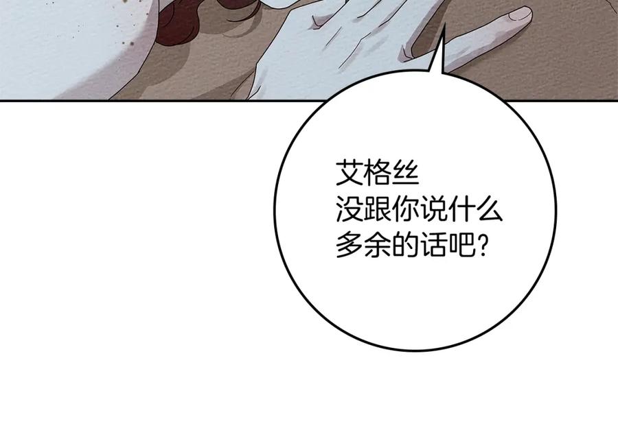 《橡树之下》第68话 是试探吗？ 第168页