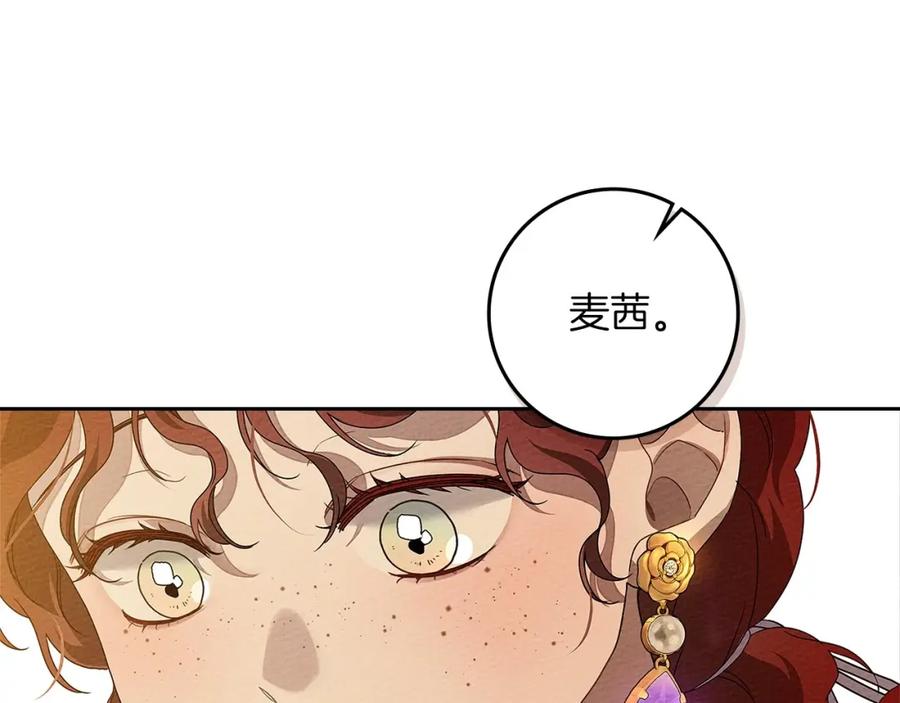 《橡树之下》第68话 是试探吗？ 第90页