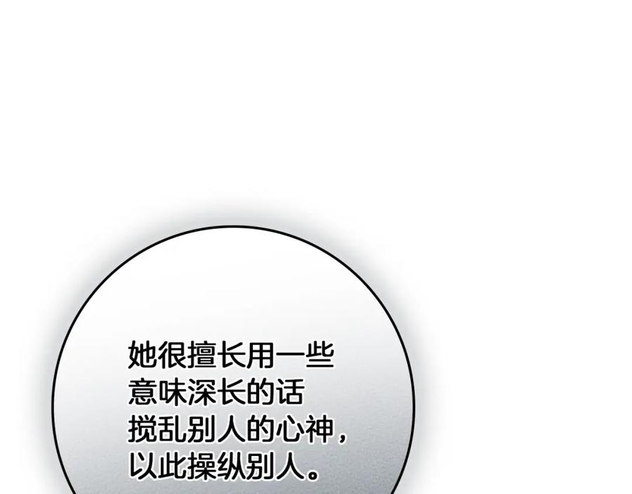 《橡树之下》第68话 是试探吗？ 第174页