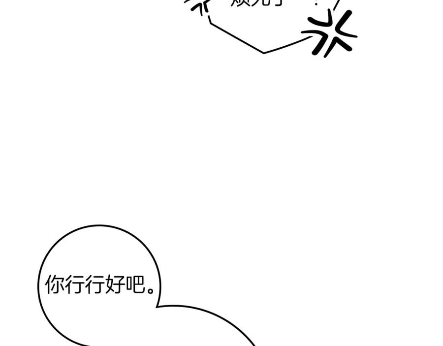 《橡树之下》第68话 是试探吗？ 第72页