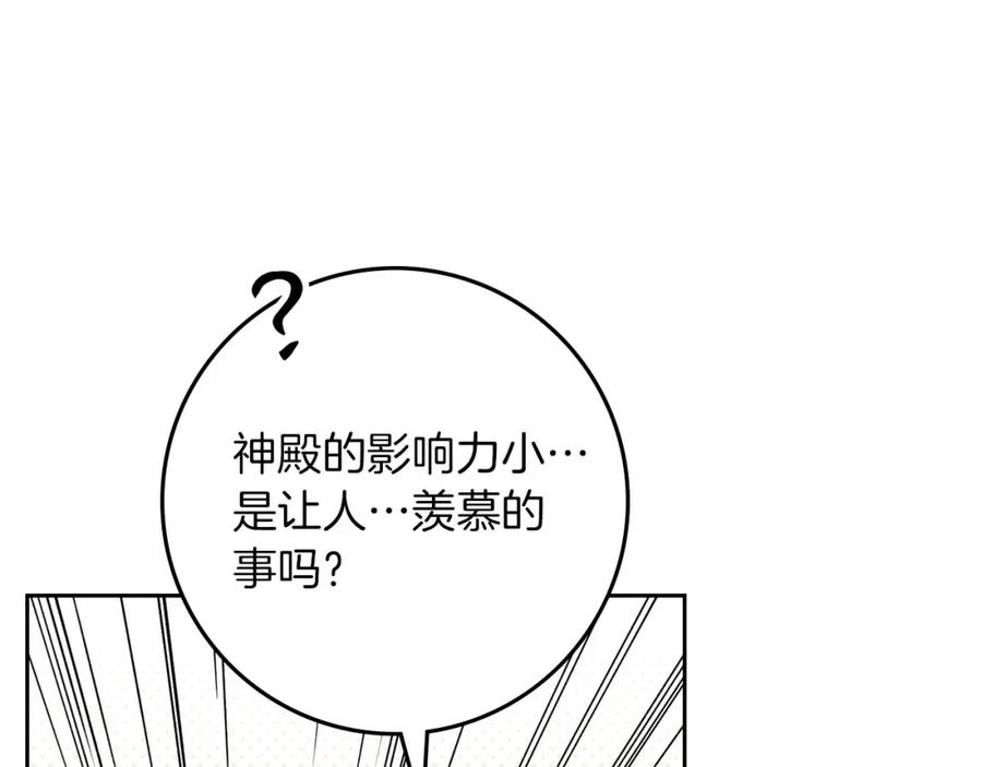 《橡树之下》第68话 是试探吗？ 第22页