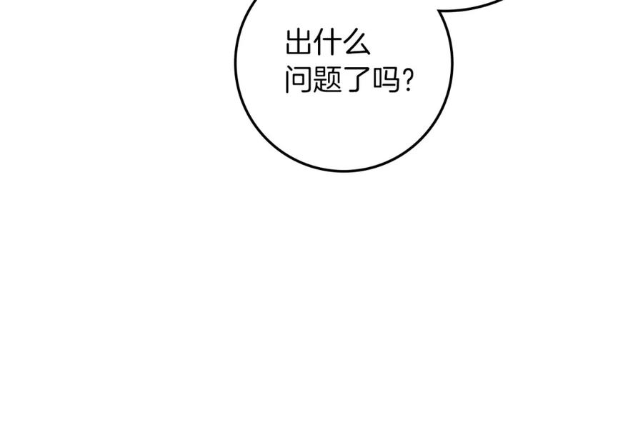 《橡树之下》第68话 是试探吗？ 第102页