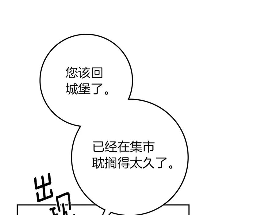 《橡树之下》第68话 是试探吗？ 第68页