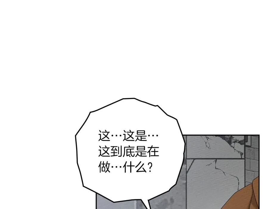 《橡树之下》第69话 像这种亲密的关系… 第139页