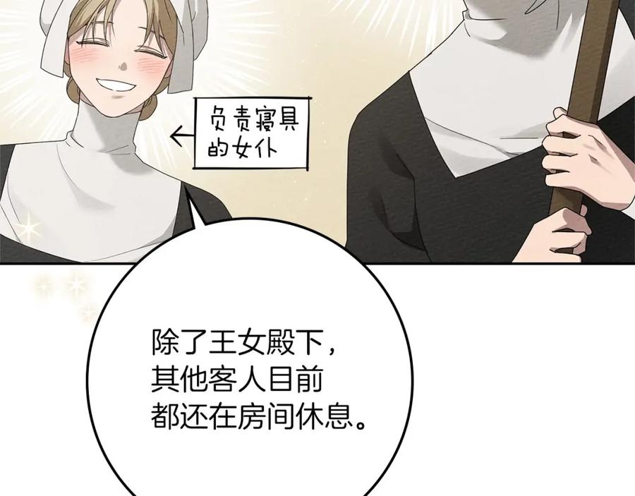 《橡树之下》第69话 像这种亲密的关系… 第99页