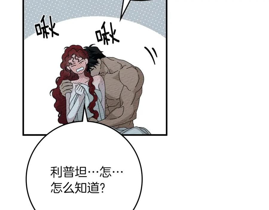 《橡树之下》第69话 像这种亲密的关系… 第15页