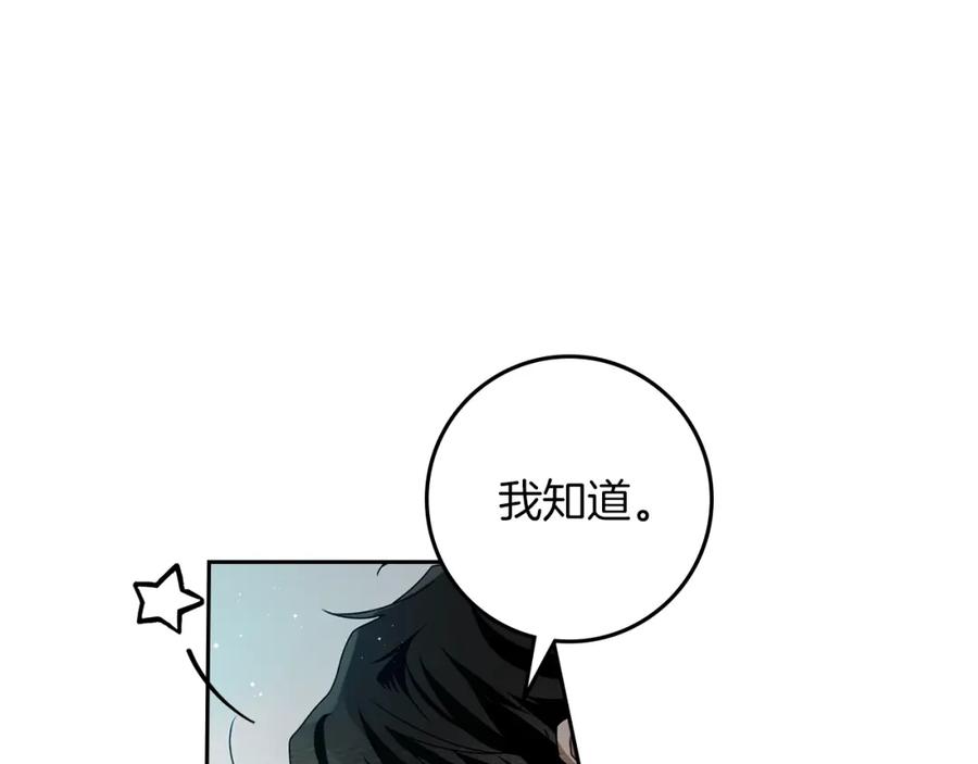 《橡树之下》第69话 像这种亲密的关系… 第32页
