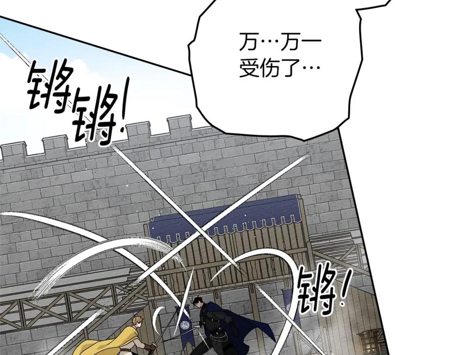 《橡树之下》第69话 像这种亲密的关系… 第142页