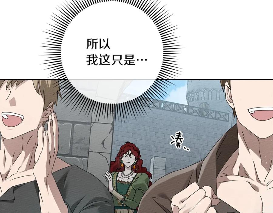 《橡树之下》第69话 像这种亲密的关系… 第114页